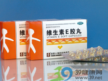 维生素E软胶囊
