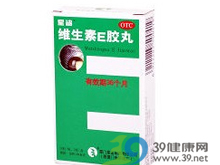 维生素E软胶囊
