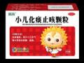 小儿化痰止咳颗粒