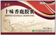 十味香鹿胶囊
