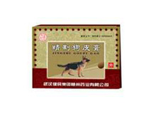 精制狗皮膏(叶开泰/健民)