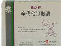 辛伐他汀胶囊(新达苏)