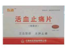 活血止痛片(桔王)