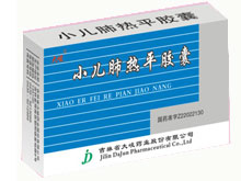 小儿肺热平胶囊