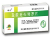 盐酸班布特罗片