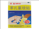 苯扎氯胺贴