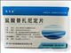 盐酸替扎尼定片