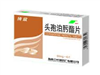 头孢泊肟酯片