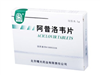 阿昔洛韦片