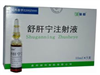 舒肝宁注射液