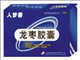 龙枣胶囊