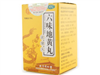 六味地黄丸(浓缩丸)