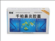 千柏鼻炎胶囊