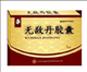无敌丹胶囊