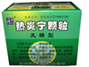 热炎宁颗粒
