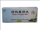 清热养阴丸