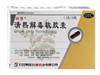 清热解毒软胶囊