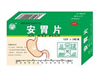 安胃片