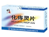 止痢宁片