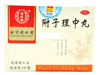附子理中丸