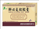 肝必复软胶囊
