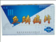 鱼鳞病片