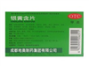 银黄含片