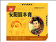 安阳固本膏