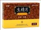 生精片