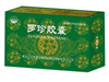 罗珍胶囊
