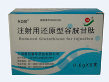 注射用还原型谷胱甘肽(双益健)