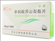 单硝酸异山梨酯片