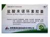 盐酸米诺环素胶囊