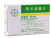 阿卡波糖片
