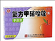 甲硝维参阴道栓