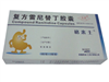 复方雷尼替丁胶囊