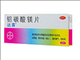 铝碳酸镁咀嚼片