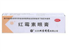 红霉素眼膏