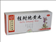 桂附地黄丸