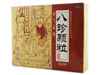 八珍颗粒