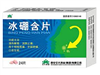 冰硼含片
