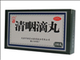 清咽滴丸