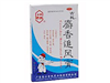 麝香追风膏