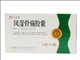 风湿骨痛胶囊