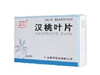 汉桃叶片