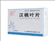 汉桃叶片
