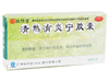 清热消炎宁胶囊