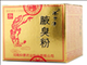 腋臭粉