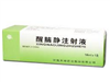 醒脑静注射液
