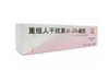 人干扰素α2b凝胶
